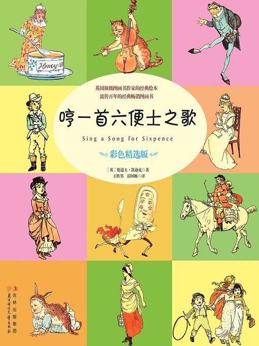 Title details for 哼一首六便士之歌 by ［英］伦道夫·凯迪克 - Available